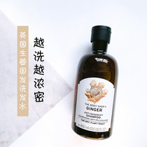The Body Shop British Ginger Shampoo Anti-Hair Loss Oil Control anti-itching 400ml