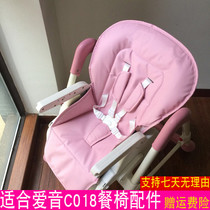 Suitable for aing love tone C018 baby boy dining chair seat belt cushion pu leather cover baby seat cover accessories
