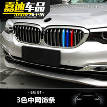 18-21 BMW new 6 Series GT China net three-color strip 630i640i appearance net decoration 6GT modified car stickers