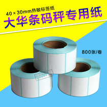 Dahua Yousheng electronic scale Bar code scale Printing paper Thermal self-adhesive label paper 40X30mm