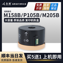 (SF) for M158b powder cartridge P158b cartridge M205b laser printer P205b Toner P105b toner cartridge Fuji Xerox DocuPrint P1