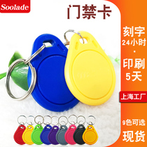 Sorder ID card T5577 keychain card readable and write card EM4305 button card access card repeated wipe