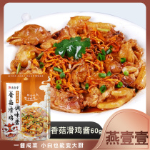 Yana One Shui Slip Chicken flavor sauce 60g Household Shub Beef and Chicken flavor mixed sauce bag