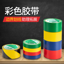 Team building expansion game props range color tape cloth fabric cross-boundary line high-adhesive easy-to-tear color tape teaching aids