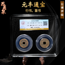 Northern Song Dynasty Yuanfeng Tongbao Xiaoping Qian Gongbo identification genuine box coin beauty 85 points ancient coins copper money such as fake bags