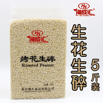 Haichenghui roasted peanuts roasted peanuts raw peanuts nougat snowflake shortbread ingredients 2 45kg