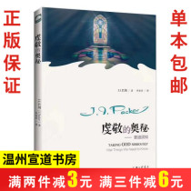 The mystery of piety requires the notice of Ba Kai another 《 to know the way of God's weakness 》