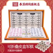 Qinhan Hutong Military flag foldable leather box Portable checkerboard Army Chess Marine war chess Adult student high-end suit
