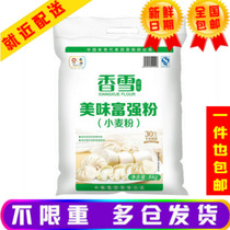 Fragrant snow delicious rich powder medium gluten flour 5kg steamed buns bread bread cake