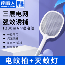 Antarctic electric mosquito swatter rechargeable household super mosquito killer lamp two-in-one lithium battery powerful mosquito fly swatter
