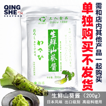 (Single shot does not ship)Fresh wasabi wasabi sauce sashimi Japanese sushi Original green mustard freshly ground 200g