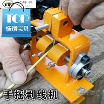 Manual stripping machine Hand-cranked waste wire and cable stripper e pliers stripping machine skinning machine stripping machine