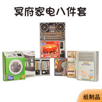 Paper Stereo Household Appliance 8 pieces of sacrificial products on grave tomb burning paper TV washing air conditioning water machine