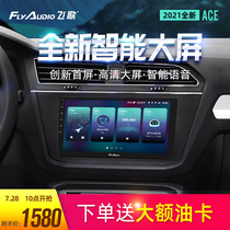Feige navigation Volkswagen Longyi Speed Teng Leiling Corolla Yinglang central control large screen vehicle-mounted integrated smart car machine