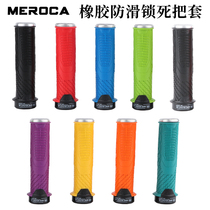 MEROCA mountain road car lock lock handle lightweight rubber non-slip grip folding bicycle Universal