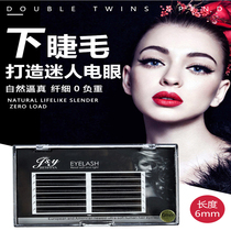 Single lower eyelash grafting eyelash matte natural dense and realistic eyelash special planting eyelash mink eyelash