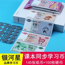 Synchronous teaching of grade one and two teaching materials uses RMB to learn currency