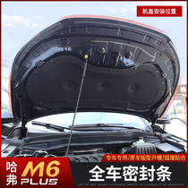 2021 Haval M6plus full car sealing strip special sound insulation noise reduction windproof strip modified door machine door door tail door
