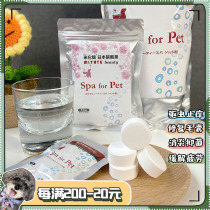 Japan MITATE pet dog cat bath carbonated tablets Effervescent tablets deodorant fluffy hot spring carbonated water