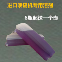 Yishijie Yimaishi 9020 9010 inkjet printer special solvent additive 8188J088 diluent