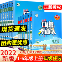 The dictation of the third grade of the Grand Pass and the lower volume of the mathematics teaching edition of the first grade of the Suzhou first grade 456 elementary school 3 in the thinking training synchronization exercise book calculation quick calculation 53 per day 100 oral question cards per day