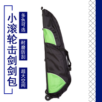 Fencing Sword bag small roller Sword bag Fencing equipment Shoulder shoulder Child adult fencing bag roller