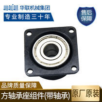 Hualian sealing machine accessories suitable for FRB-770 square bearing housing assembly (with bearing) original accessories