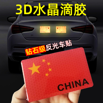 Reflective Love Flag Car Sticker Car Sticker Scratches Block Scars Cover Creative Personality 3d Five-Star Red Flag