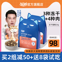 Top ten brands of cat food wowo freeze-dried cat food Kitten adult cat food Full price grain-free fattening hair gills 2kg