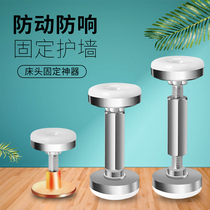 Bedside fixed shockproof anti-collision crackling anti-crackling shaking shock absorber top wall adjustable bed stabilizer