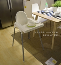 IKEA Andi Luo childrens dining chair plate BB stool (including seat belt support store inspection)