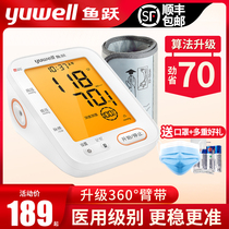 YUYUE Electronic sphygmomanometer YE690F automatic and accurate hypertension measuring instrument for the elderly