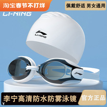 Li Ning swimming goggles waterproof anti-fog high-definition swimming glasses male and female adult myopia degree swimming cap swimming goggles professional suit