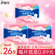 Shu Bao close-fitting cloud feel cotton sanitary napkin 284mm10 piece * 3 packs thin aunt towel quantity for daily use night