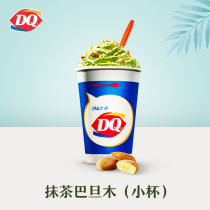 (Member exclusive) DQ1 small cup of matcha Alba Alba blizzard ice cream (7 days valid)