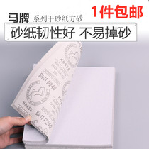 Woodworking polishing and polishing dry sandpaper horse brand sandpaper furniture wood paint with dry grinding white sandpaper grinding Wall sand