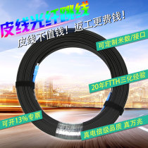 Telecom-grade single-core leather wire fiber SCC single-mode fiber jumper 100 M 200m indoor outdoor leather fiber optic cable home monitoring finished wire gyxtw national standard extension cord FRP steel wire self-supporting