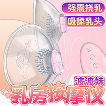 Licking Nipple Clamps Stimulation Breast Massager Masturbation Goddess Instrumental Woman Suck Breast Milk Licking Chest Emotional Supplies Electric