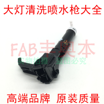 Suitable for Crown Reiz Camry left and right headlight cleaning water spray gun assembly front rod spray cover holder