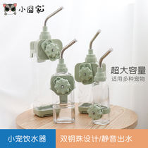 Chincho kettle drinking water fountain flower mouse squirrel honey bag gler rabbit Groundhog anti-bite glass drinking kettle Special
