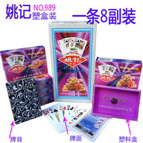 Yao remember 989 playing cards plastic boxed 8 Deputy thickened cards plus hard poker flying cards Park Kee