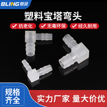 Pagoda elbow plastic pagoda elbow hose L-shaped pagoda joint hose elbow plastic elbow