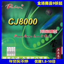 Fluent love palio shoots Leo CJ8000 two-sided arc circle can table tennis tape racket anti-gum collagen