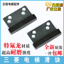 Mitsubishi Elevator Hall Door Rail Slider Heterogeneous Nut Wear-resistant Cargo Elevator Tori Tyson Hitachi Small Accessories