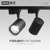 LED light COB track clothing store background wall exhibition hall spotlight guide light 7w20w30 watts