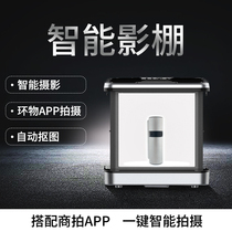 Small studio 3D ring object model free matting AI intelligent simple portable camera soft box professional road