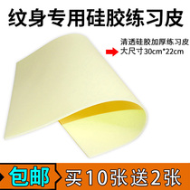 Huayi tattoo equipment A4 tattoo practice skin thickened high-grade silicone student practice skin