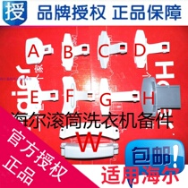 Suitable for Haier drum washing machine observation window door hook observation window door handle door handle door hand switch