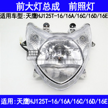 Apply the Howl Skyhawk HJ125T-16 16A 16C 16C 16D 16E 16E front headlamps assembly floodlights