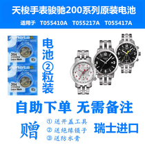 Applicable to the Tianshuo watch 200 series T055410A T055217A T055417A original battery
